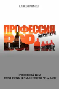 Профессия вор русский сериал
